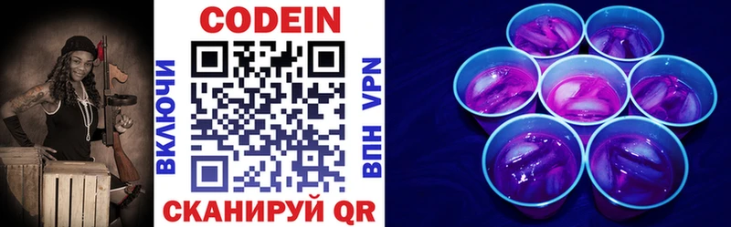 Купить  Нижний Ломов  Codein напиток Lean (лин) 